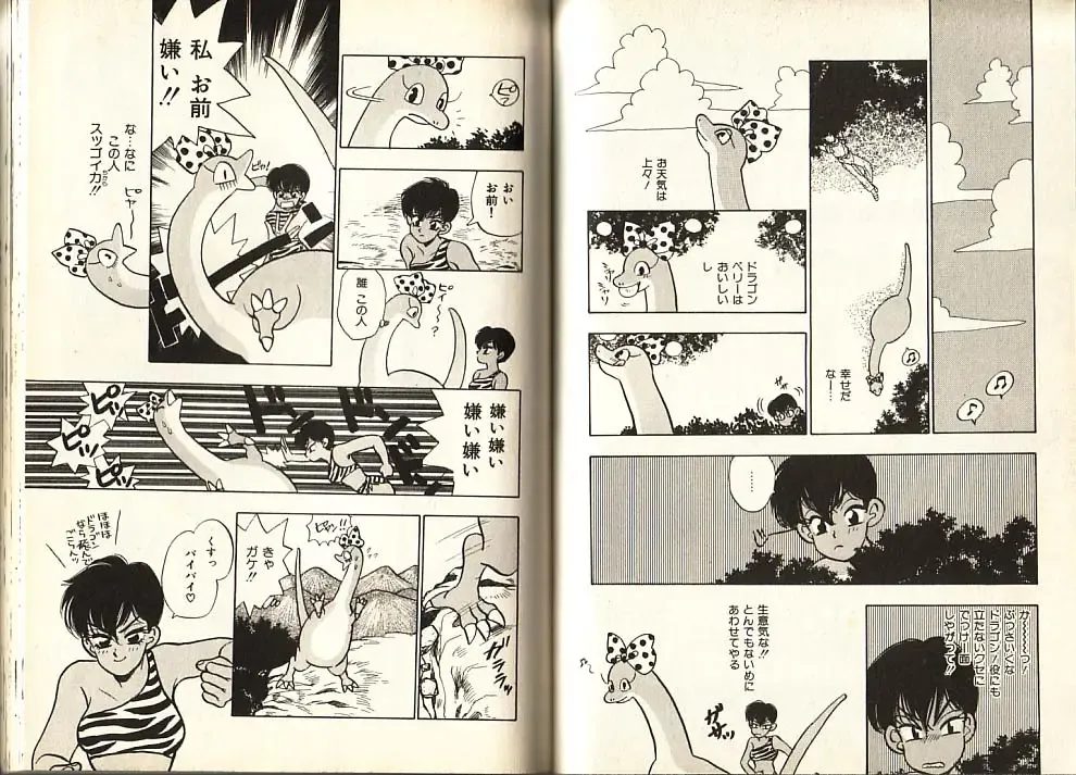 [Komotoda Emai] Otome Saurus Fhentai - Page 69