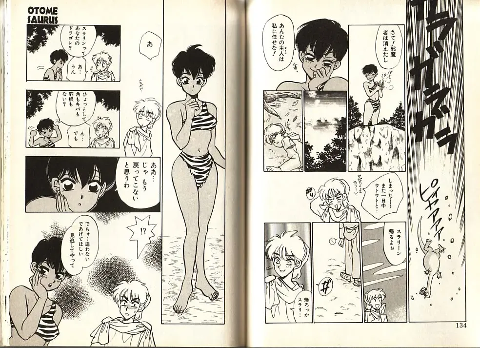 [Komotoda Emai] Otome Saurus Fhentai - Page 70