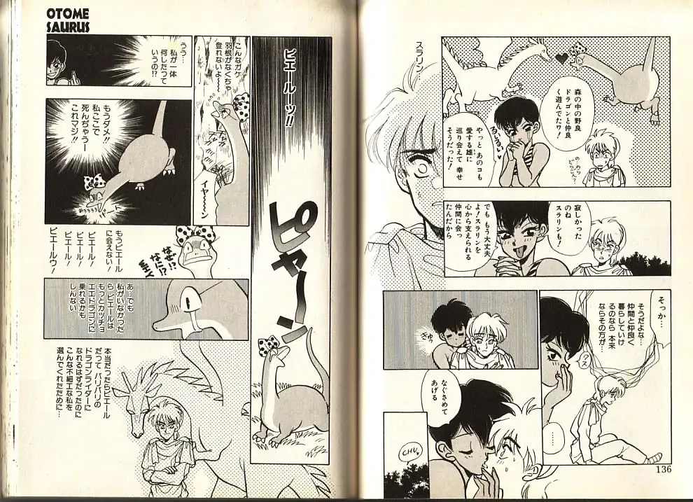 [Komotoda Emai] Otome Saurus Fhentai - Page 71