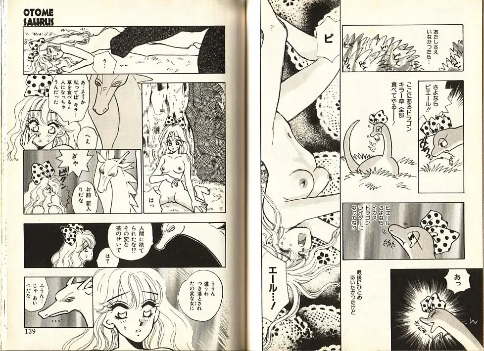 [Komotoda Emai] Otome Saurus Fhentai - Page 72