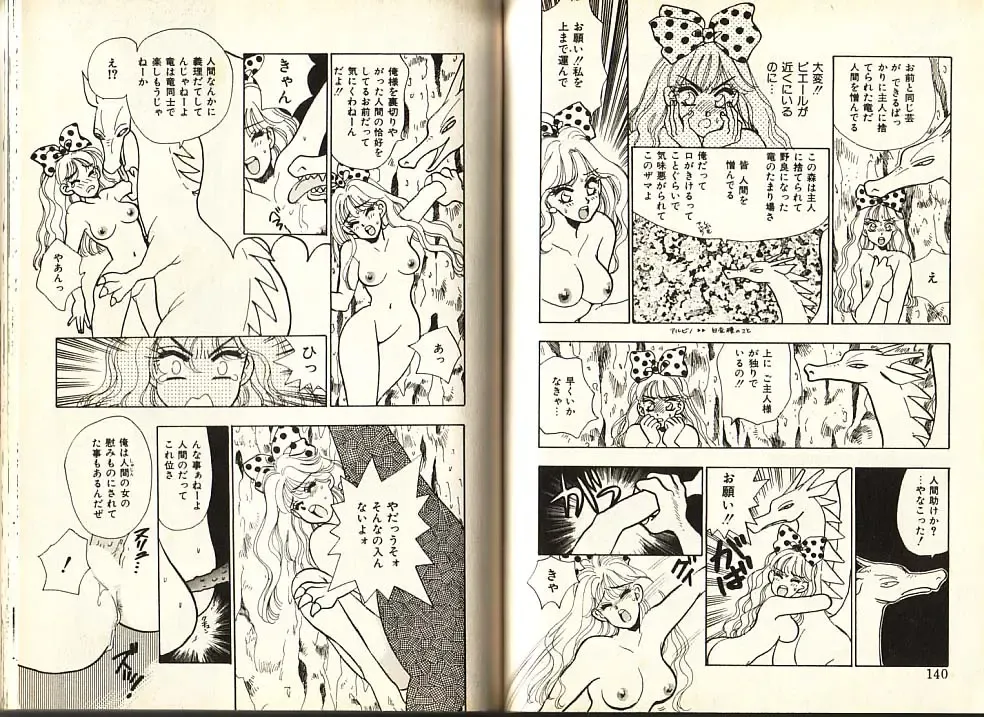 [Komotoda Emai] Otome Saurus Fhentai - Page 73