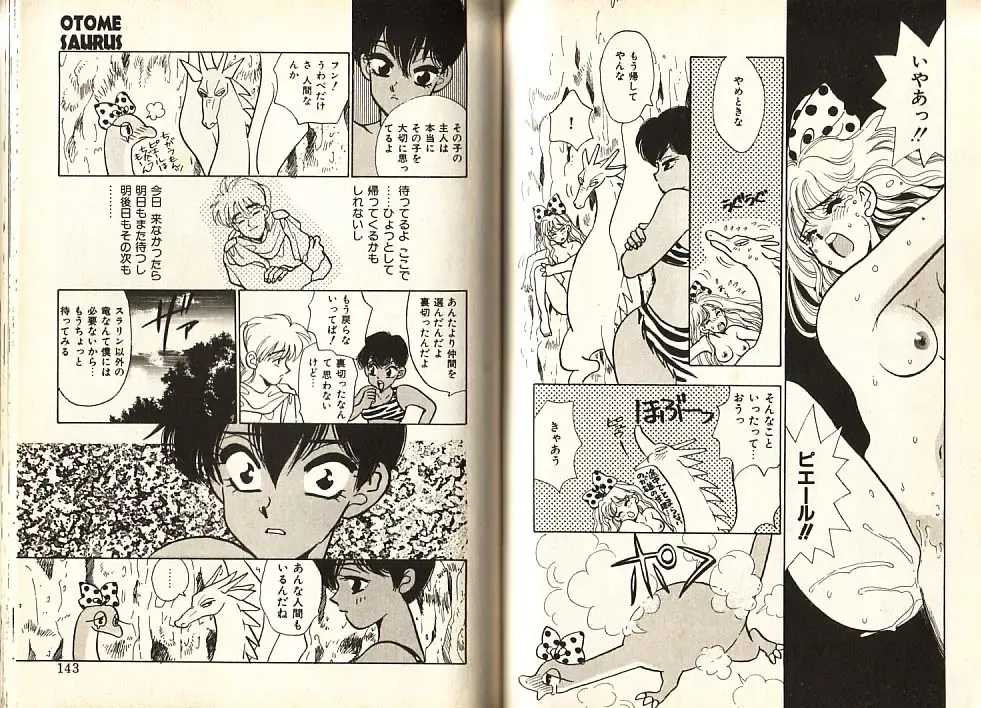 [Komotoda Emai] Otome Saurus Fhentai - Page 74