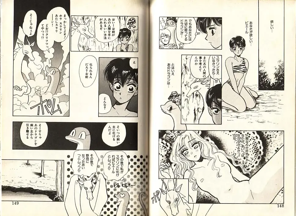 [Komotoda Emai] Otome Saurus Fhentai - Page 77