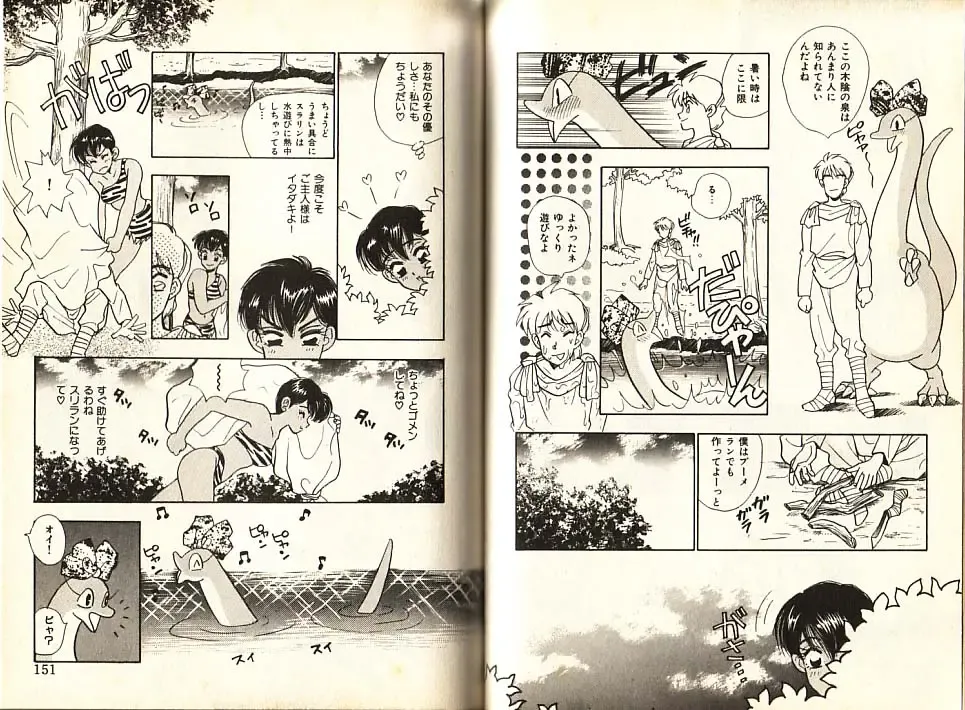 [Komotoda Emai] Otome Saurus Fhentai - Page 78