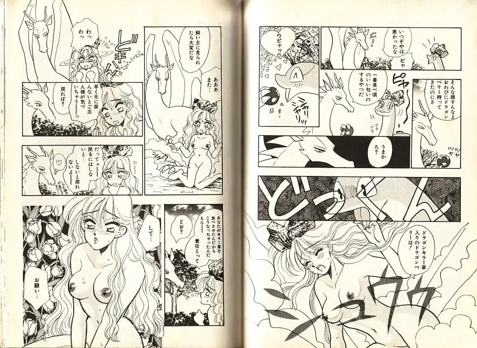 [Komotoda Emai] Otome Saurus Fhentai - Page 79