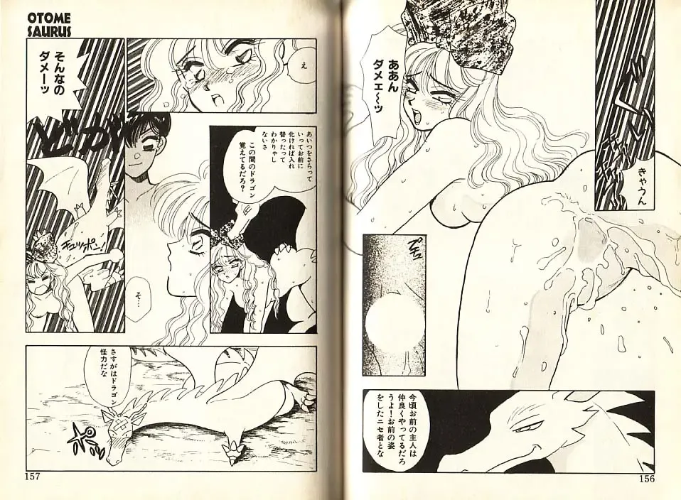 [Komotoda Emai] Otome Saurus Fhentai - Page 81