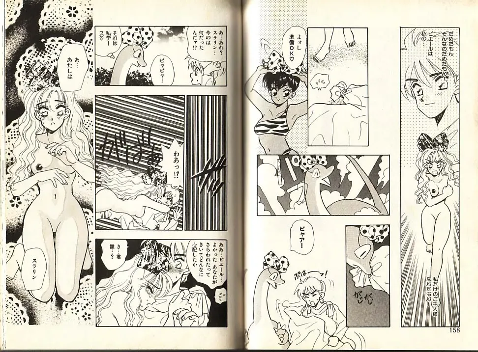 [Komotoda Emai] Otome Saurus Fhentai - Page 82