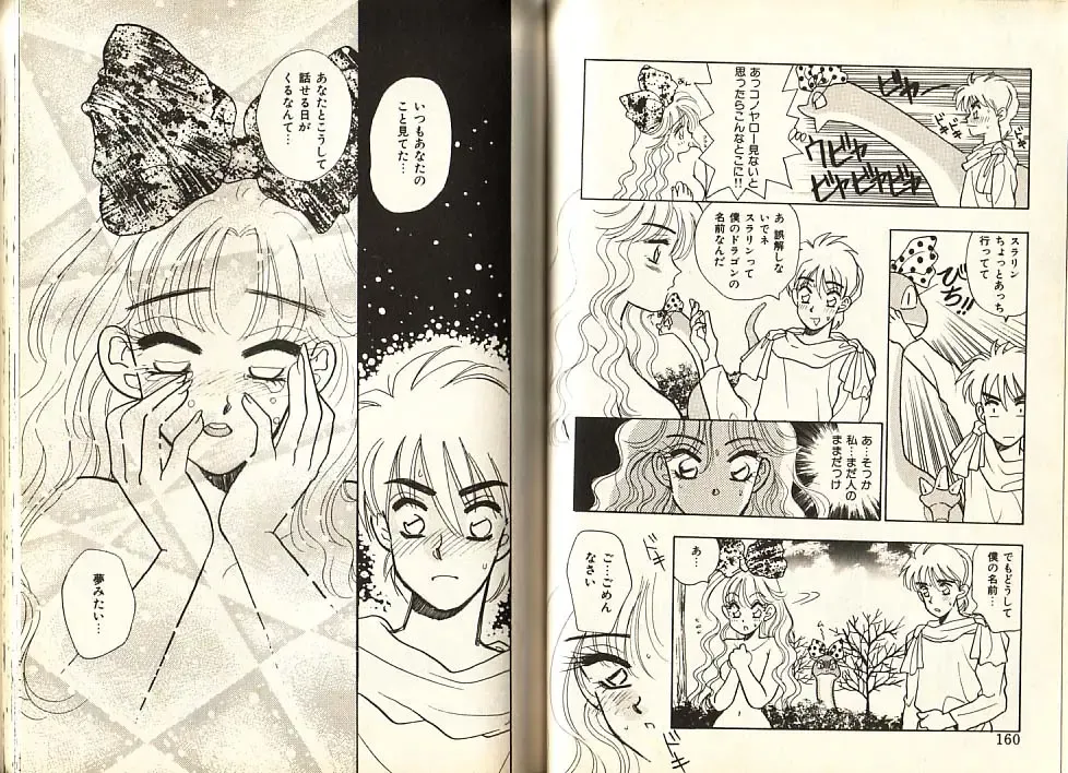 [Komotoda Emai] Otome Saurus Fhentai - Page 83