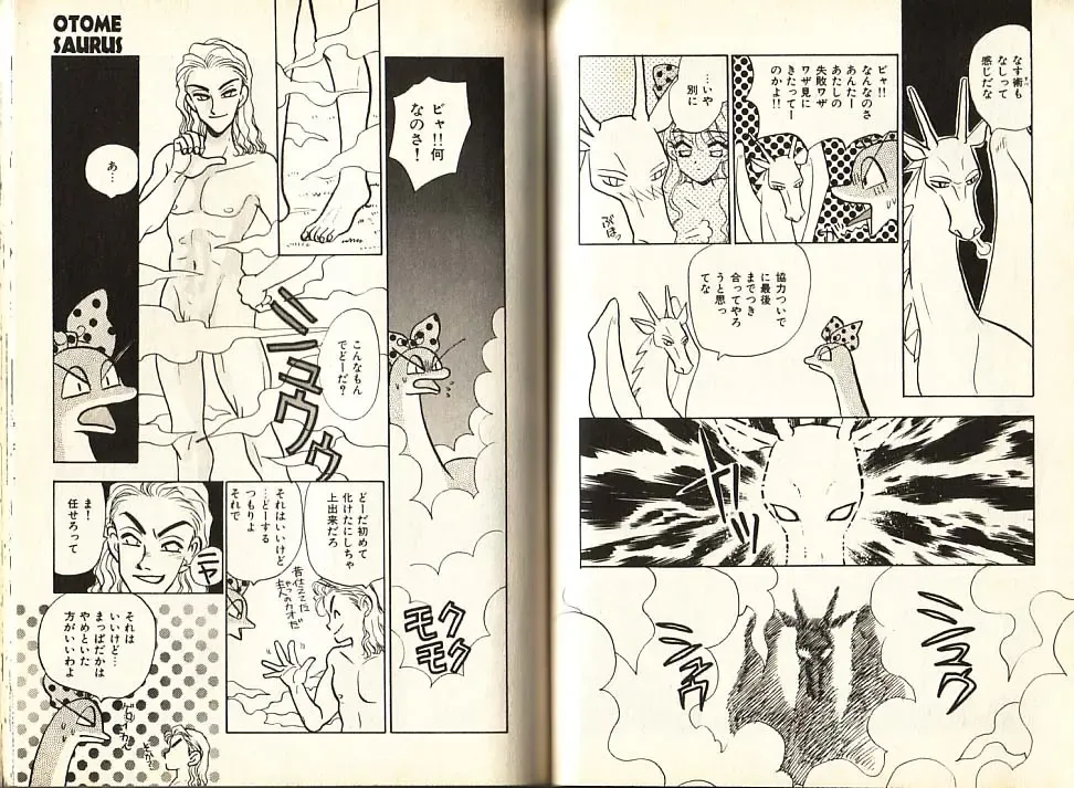 [Komotoda Emai] Otome Saurus Fhentai - Page 86