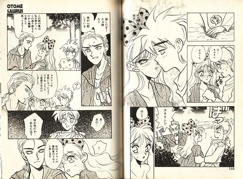 [Komotoda Emai] Otome Saurus Fhentai - Page 87