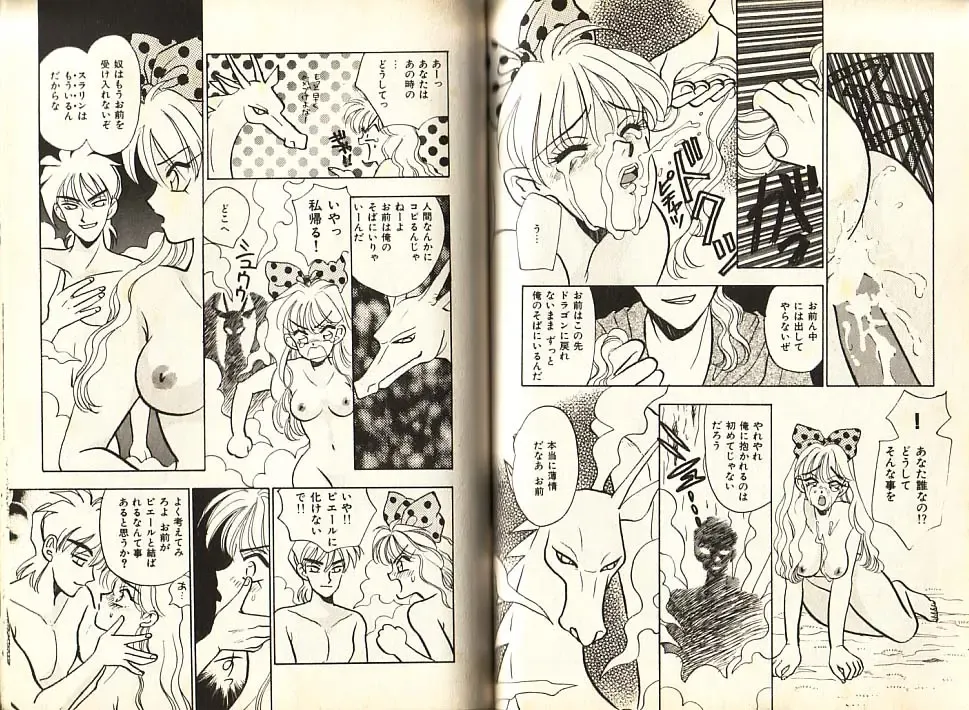 [Komotoda Emai] Otome Saurus Fhentai - Page 90