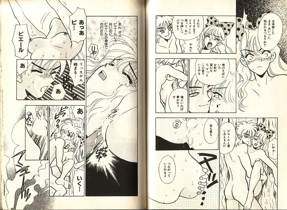 [Komotoda Emai] Otome Saurus Fhentai - Page 91