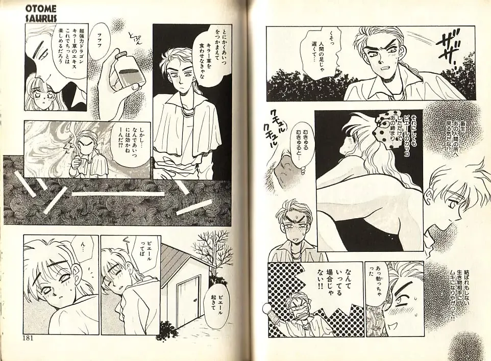 [Komotoda Emai] Otome Saurus Fhentai - Page 93