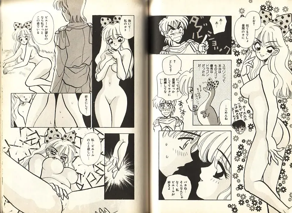 [Komotoda Emai] Otome Saurus Fhentai - Page 95