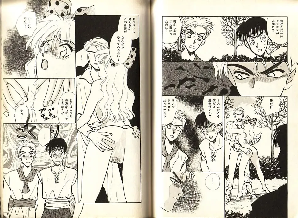 [Komotoda Emai] Otome Saurus Fhentai - Page 98