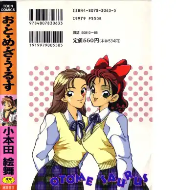 [Komotoda Emai] Otome Saurus Fhentai - Page 111