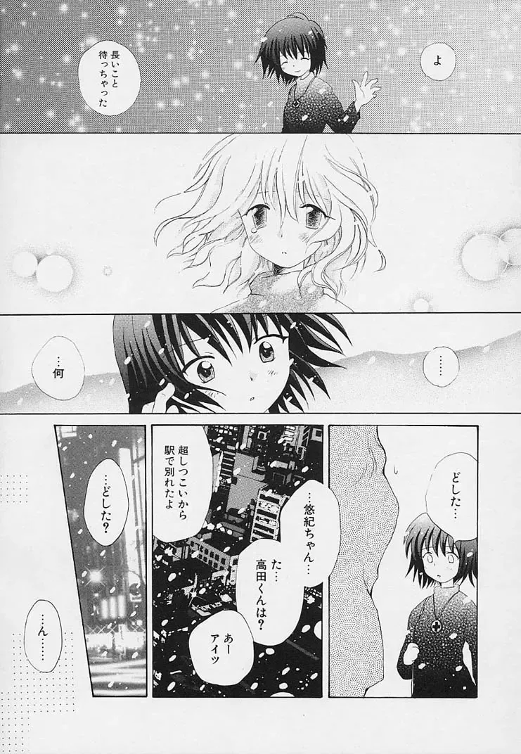 [Hoshiai Hilo] Shishunki no Kodou Fhentai - Page 117