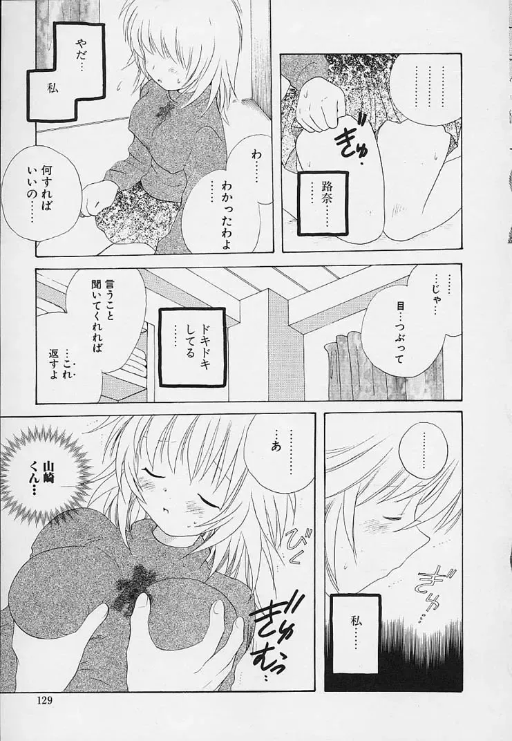 [Hoshiai Hilo] Shishunki no Kodou Fhentai - Page 125