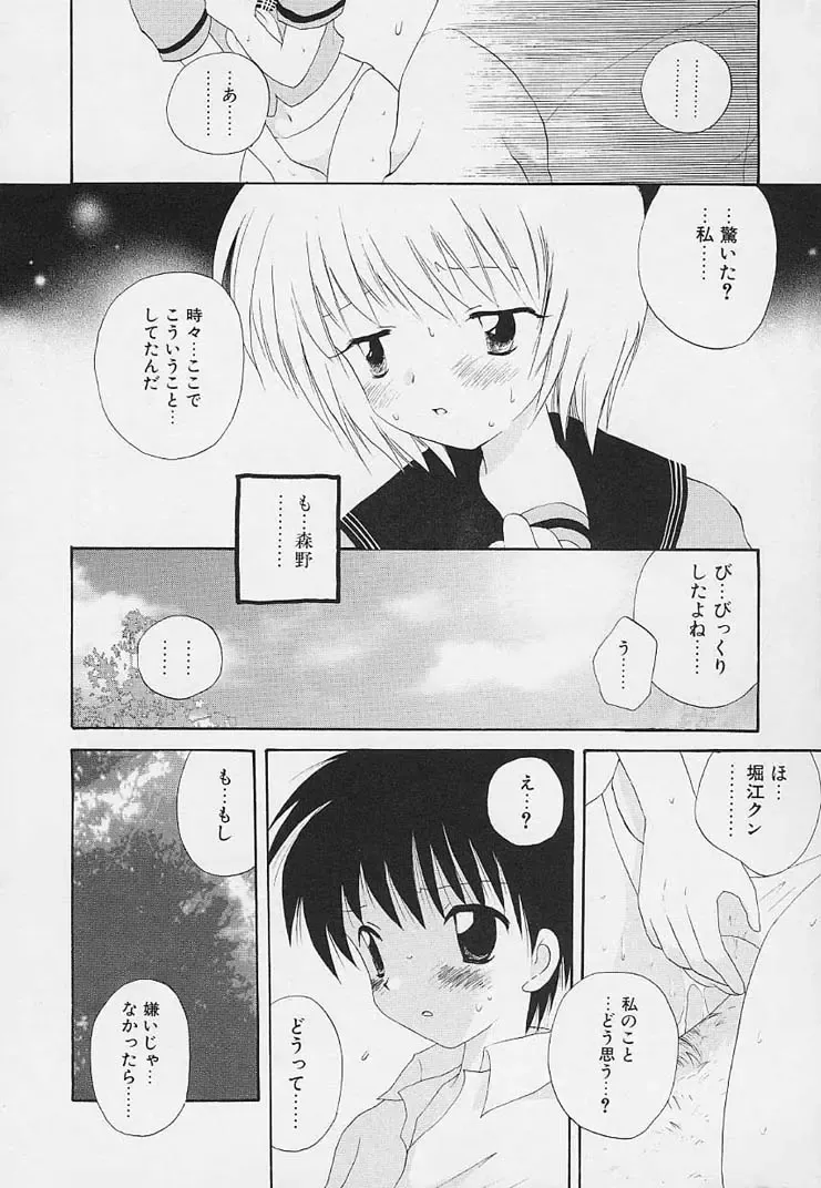 [Hoshiai Hilo] Shishunki no Kodou Fhentai - Page 144