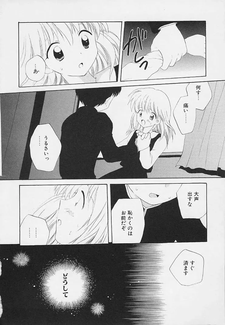 [Hoshiai Hilo] Shishunki no Kodou Fhentai - Page 162