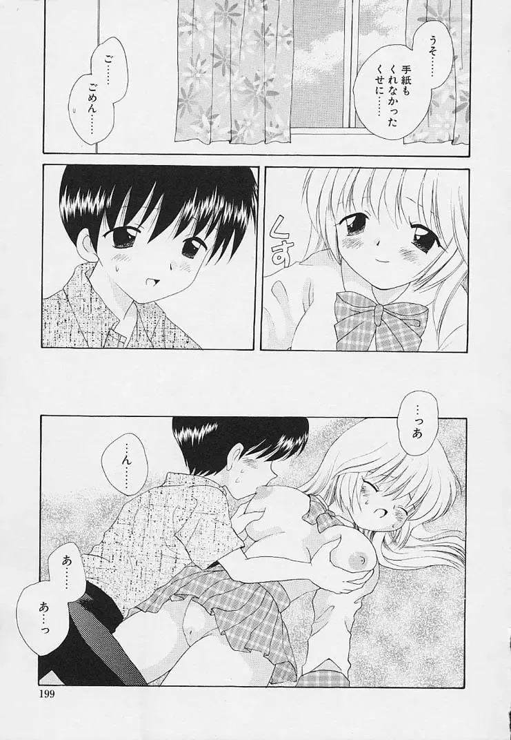 [Hoshiai Hilo] Shishunki no Kodou Fhentai - Page 195