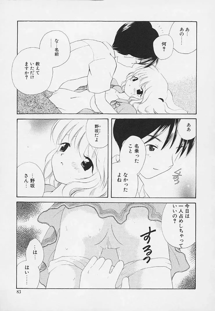 [Hoshiai Hilo] Shishunki no Kodou Fhentai - Page 79