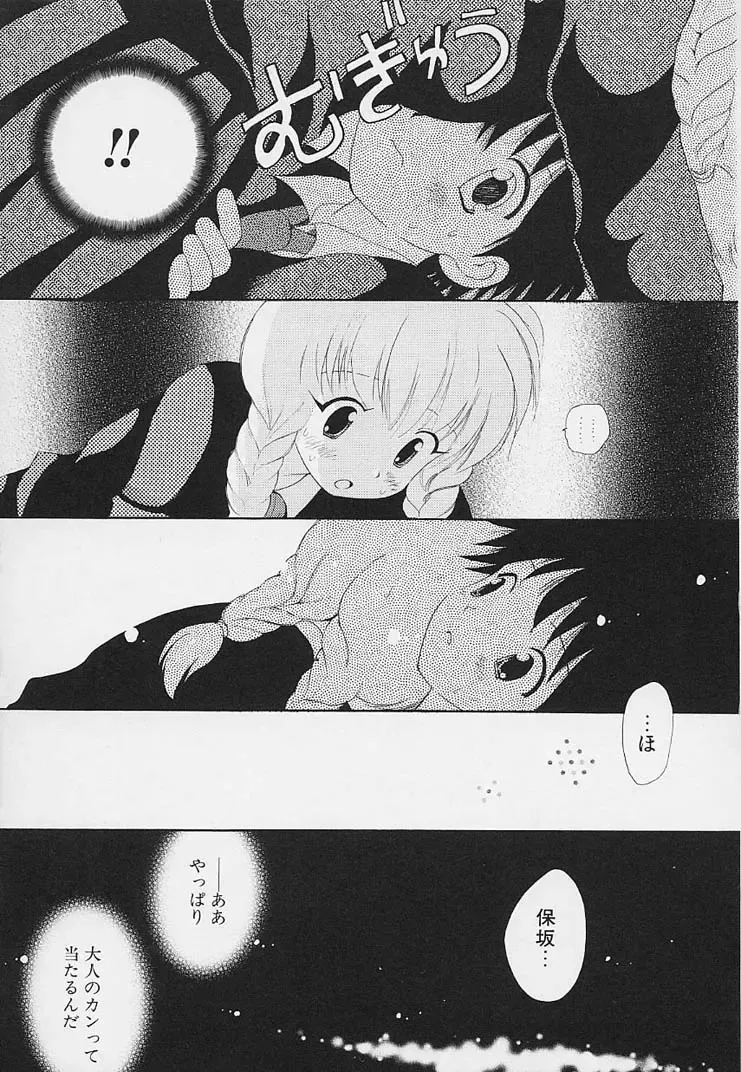 [Hoshiai Hilo] Shishunki no Kodou Fhentai - Page 93