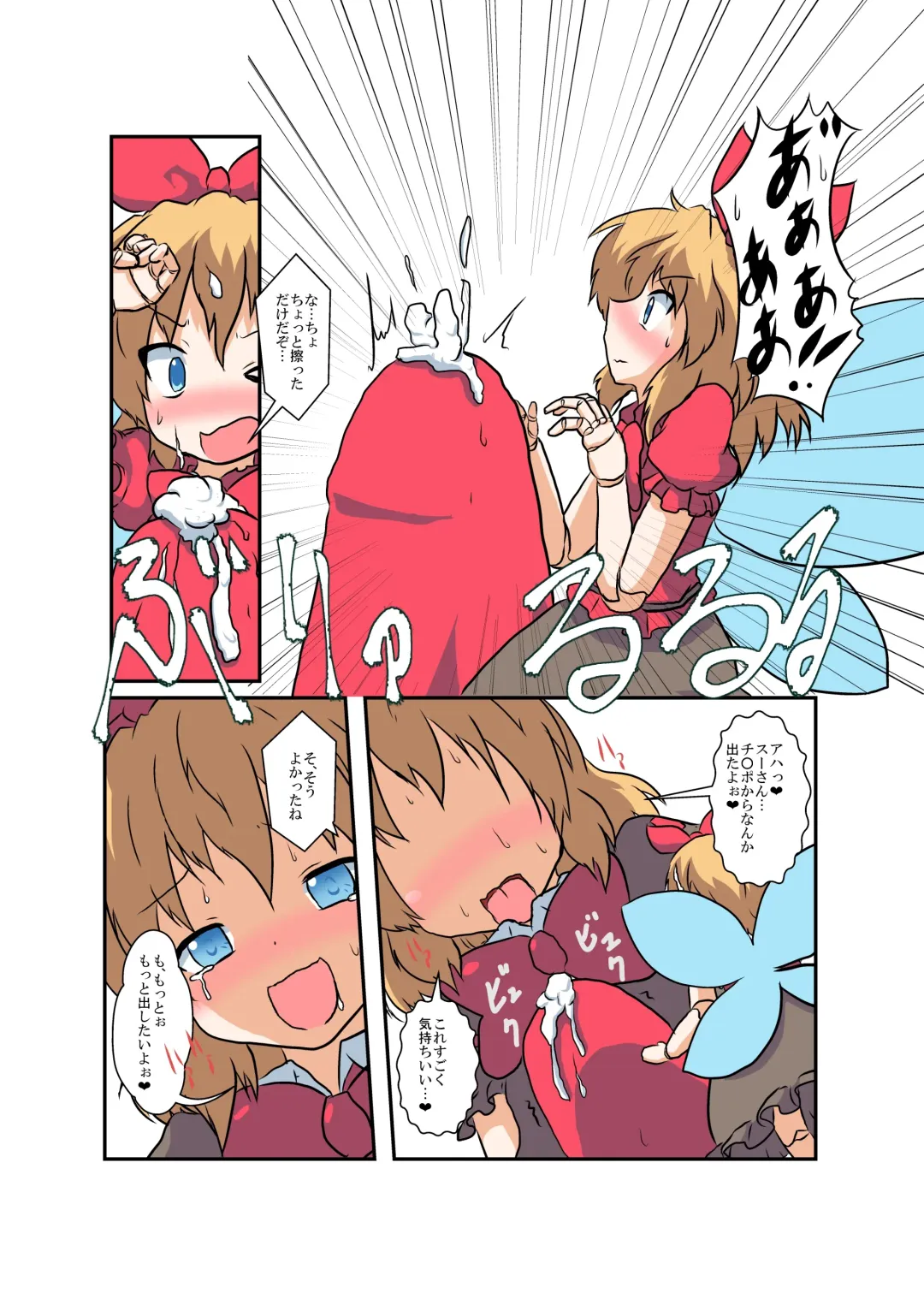 [Mikaduki Neko] Touhou TS monogatari ~ Medi-hen ~ Fhentai - Page 10