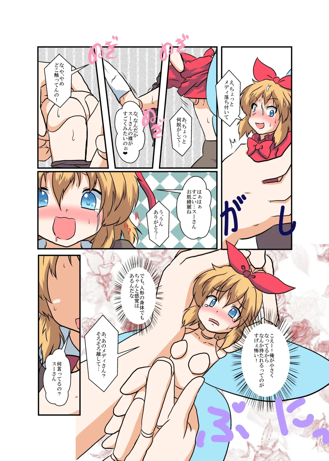 [Mikaduki Neko] Touhou TS monogatari ~ Medi-hen ~ Fhentai - Page 11