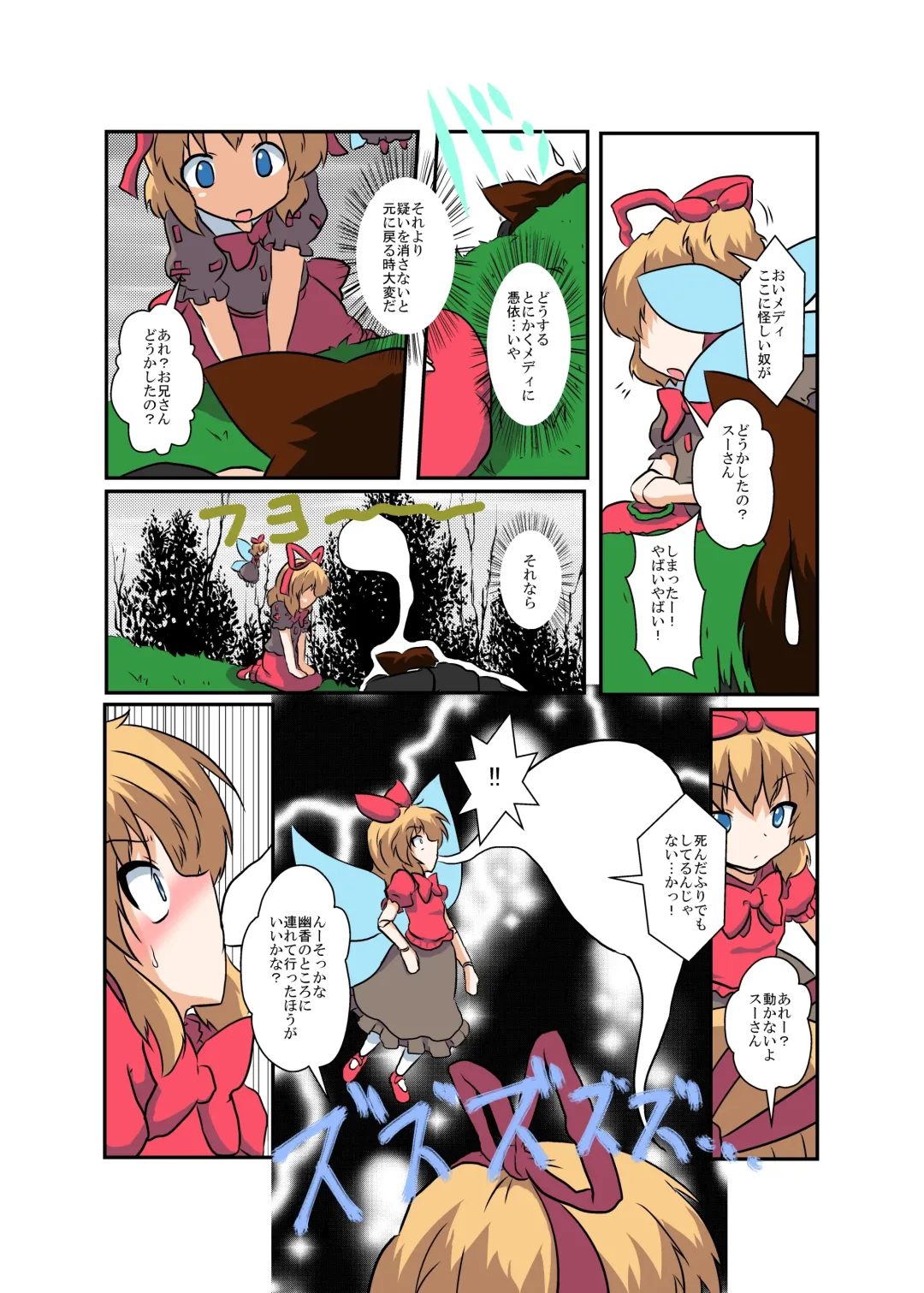 [Mikaduki Neko] Touhou TS monogatari ~ Medi-hen ~ Fhentai - Page 6