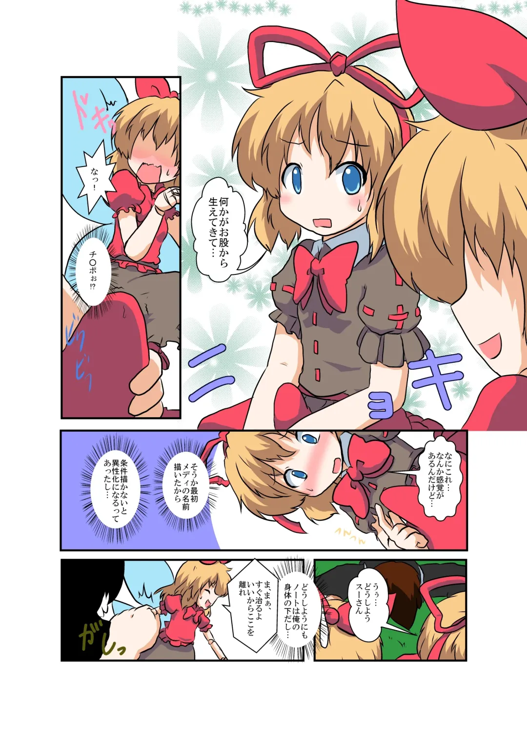 [Mikaduki Neko] Touhou TS monogatari ~ Medi-hen ~ Fhentai - Page 8