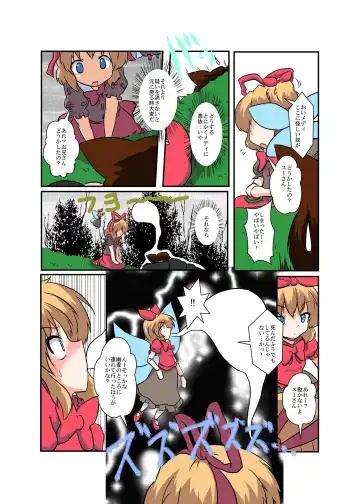 [Mikaduki Neko] Touhou TS monogatari ~ Medi-hen ~ Fhentai - Page 6