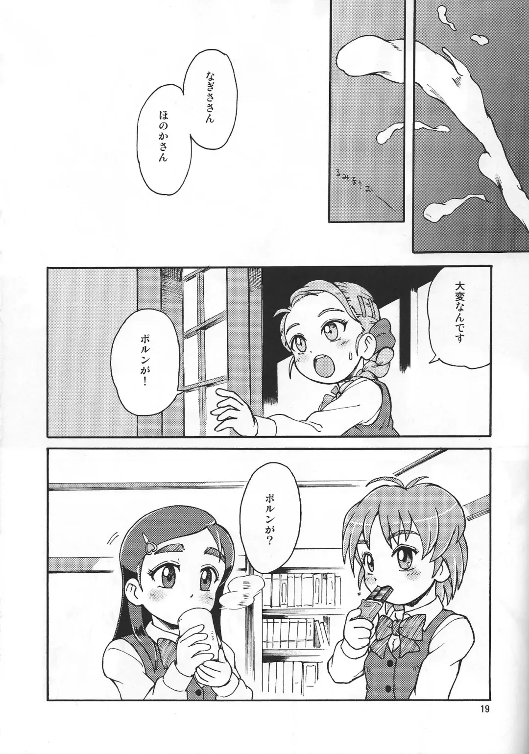 [Moukin Punch] Senjou! Moukin Ken Fhentai - Page 18