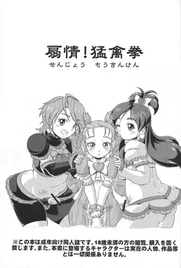 [Moukin Punch] Senjou! Moukin Ken Fhentai - Page 2