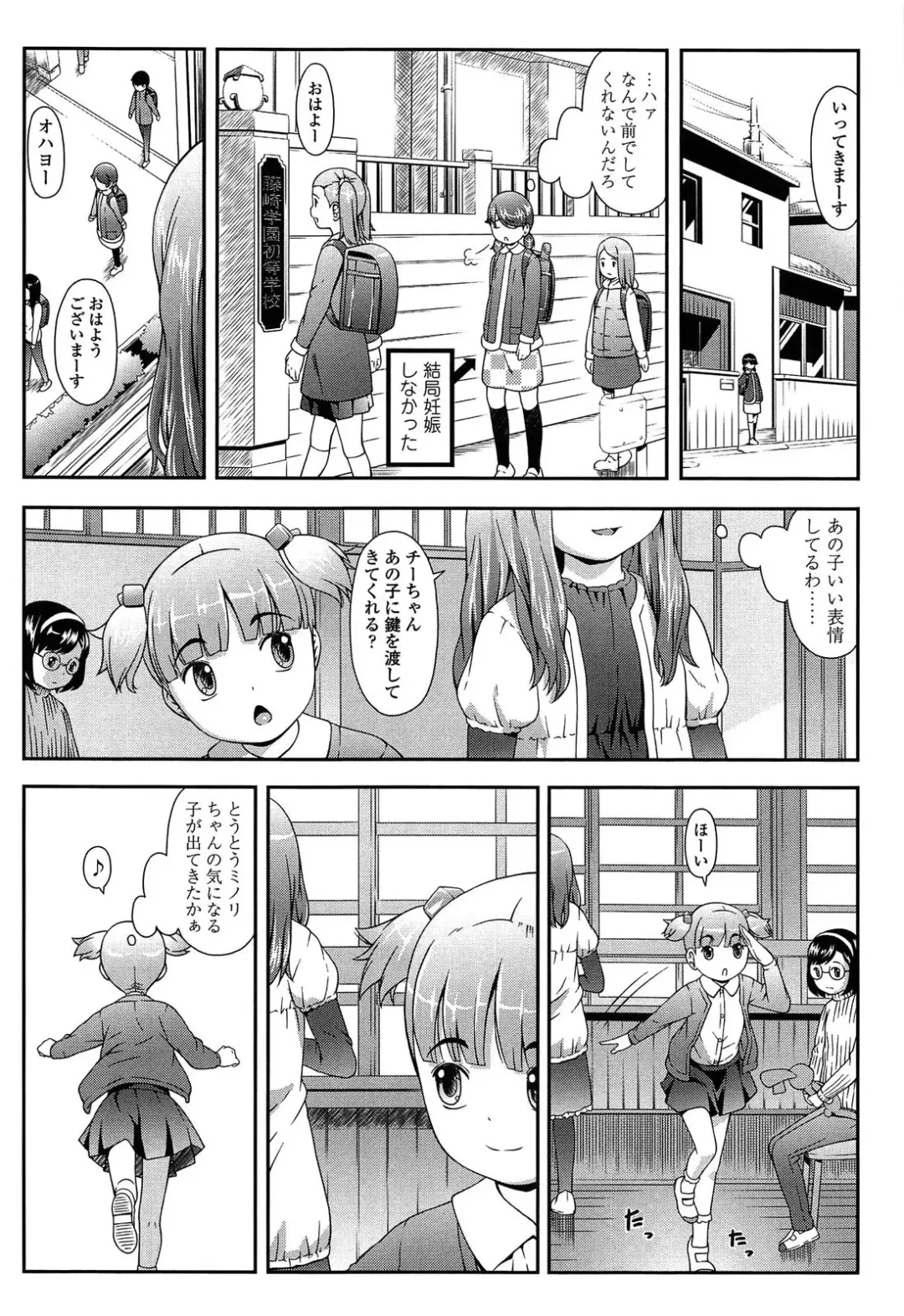 [Sakurafubuki Nel] Nakayoshi Kouen Fhentai - Page 12