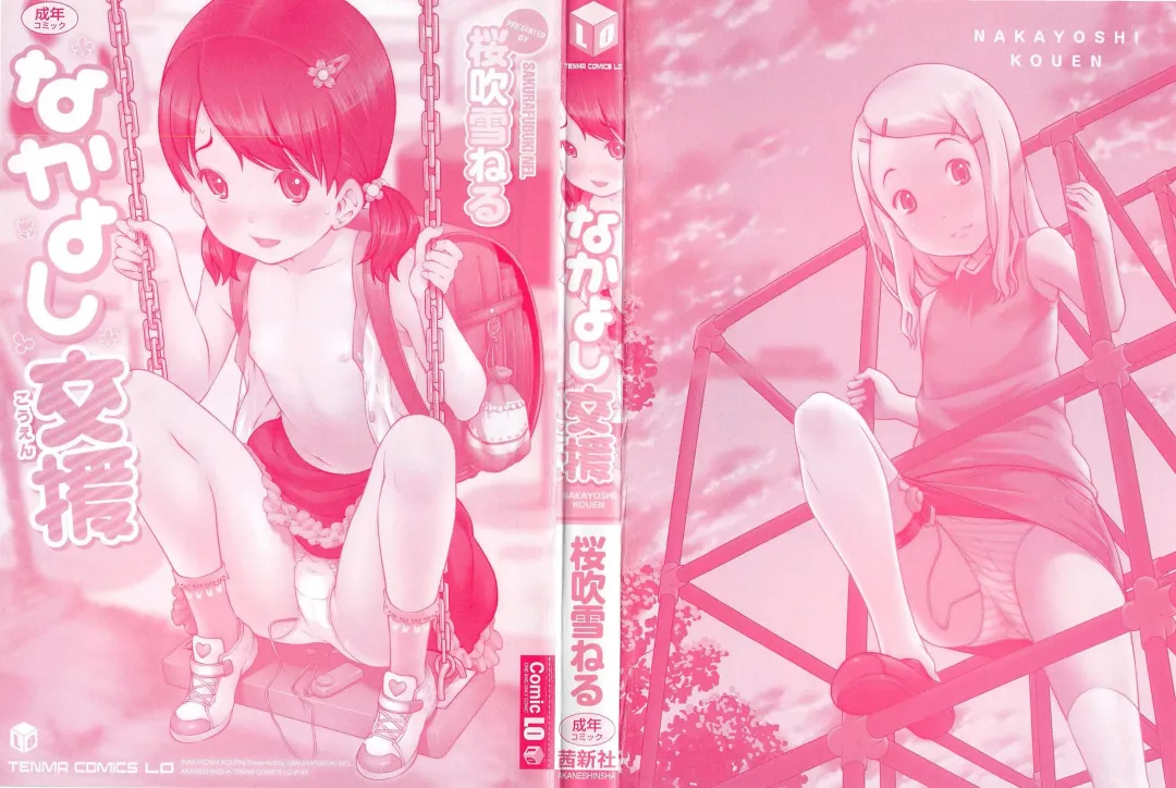 [Sakurafubuki Nel] Nakayoshi Kouen Fhentai - Page 3