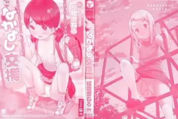 [Sakurafubuki Nel] Nakayoshi Kouen Fhentai - Page 3