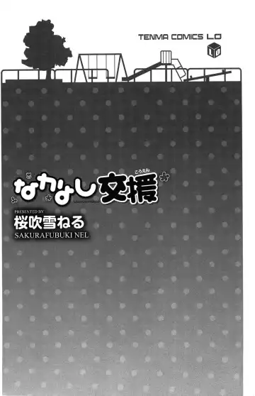 [Sakurafubuki Nel] Nakayoshi Kouen Fhentai - Page 5