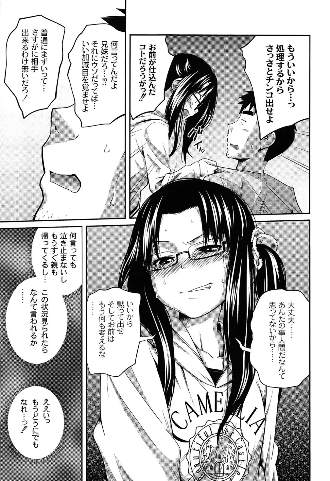 [Tsubaki Jushirou] Imouto Manual Fhentai - Page 113