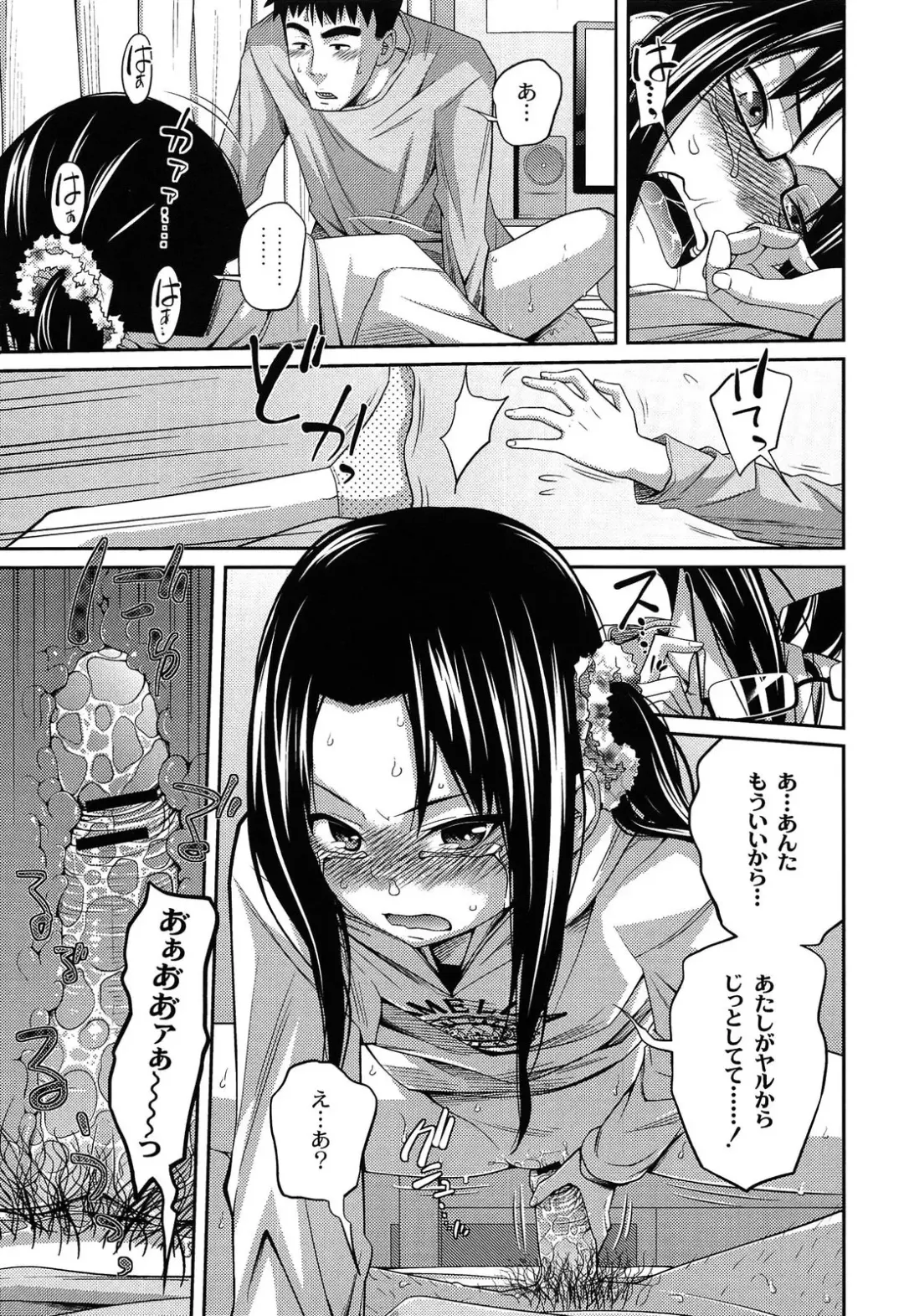 [Tsubaki Jushirou] Imouto Manual Fhentai - Page 125