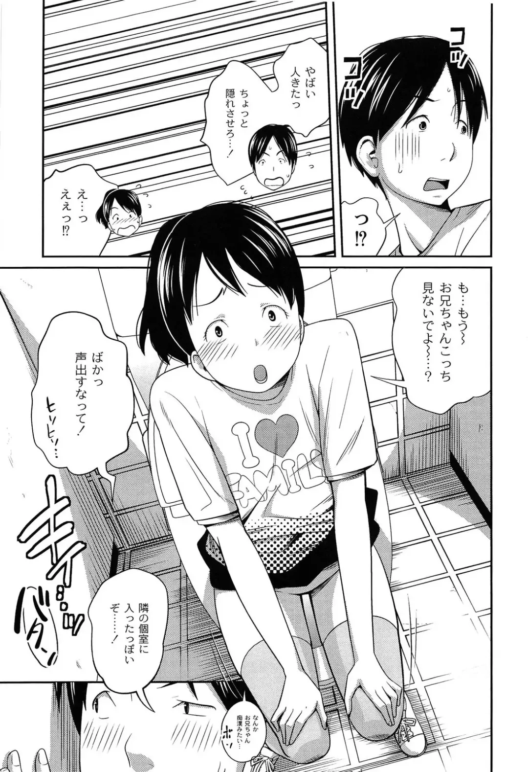 [Tsubaki Jushirou] Imouto Manual Fhentai - Page 159