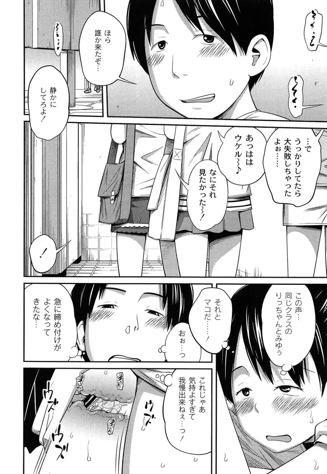 [Tsubaki Jushirou] Imouto Manual Fhentai - Page 174