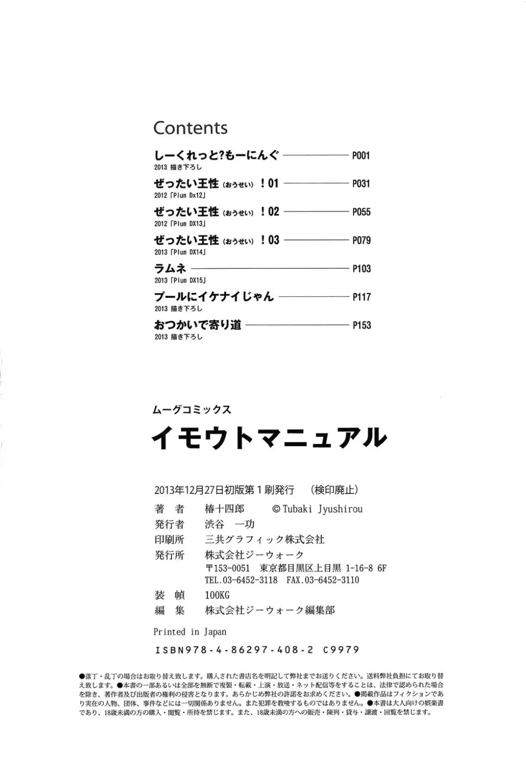 [Tsubaki Jushirou] Imouto Manual Fhentai - Page 184