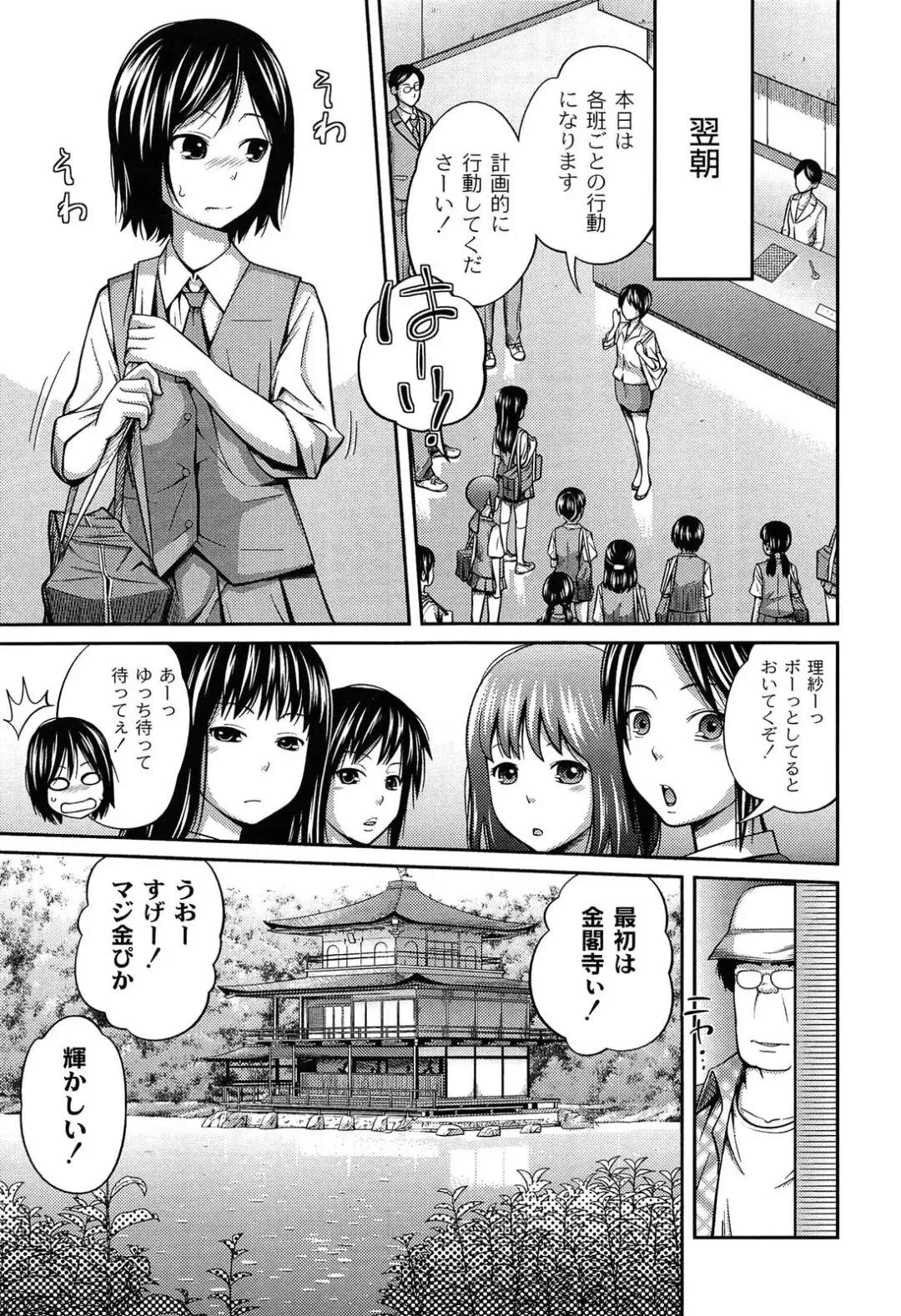 [Tsubaki Jushirou] Imouto Manual Fhentai - Page 77