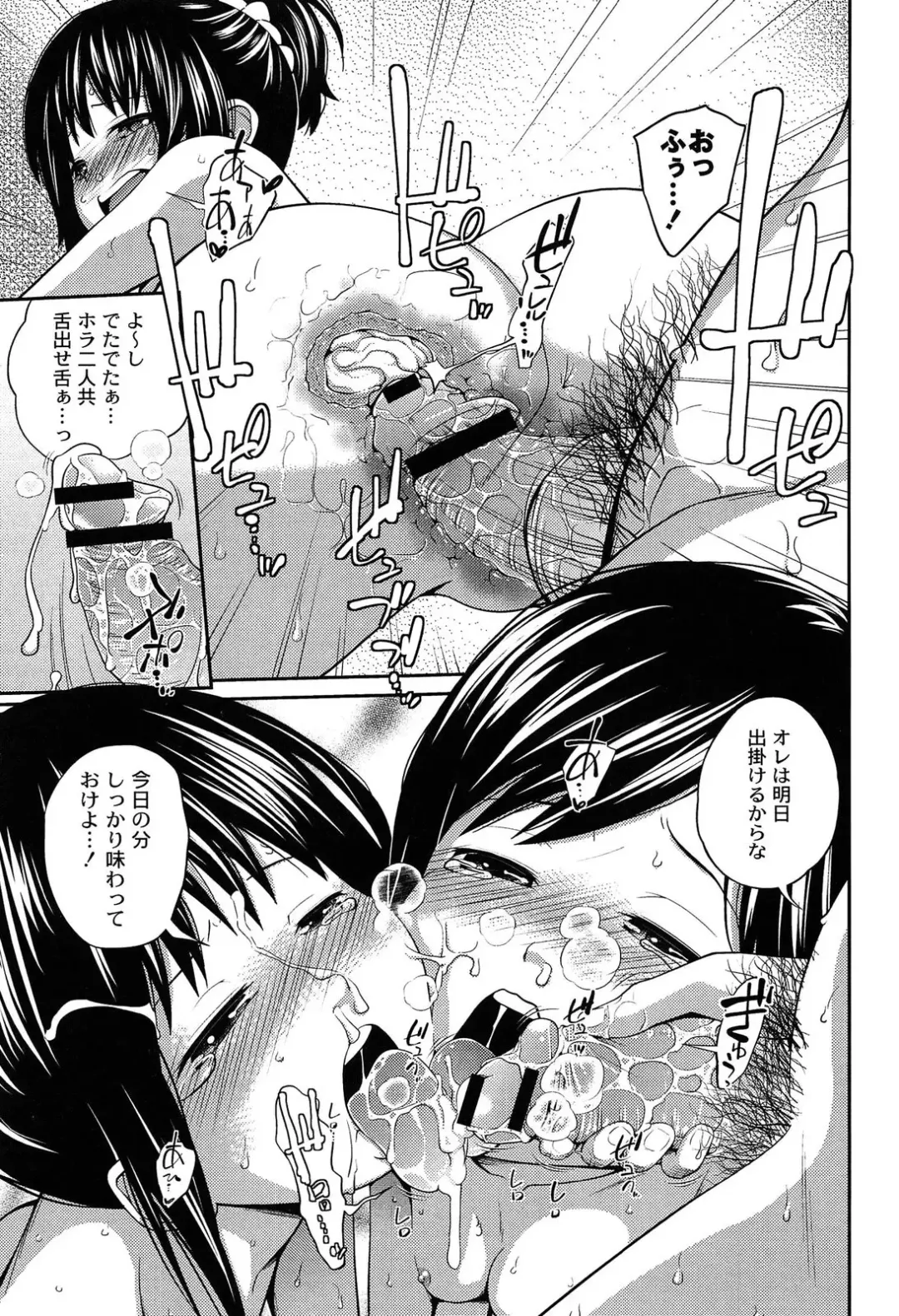 [Tsubaki Jushirou] Imouto Manual Fhentai - Page 85