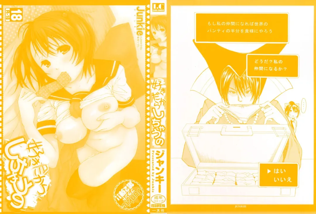 [Junkie] Sukidakara Shichauno Fhentai - Page 2