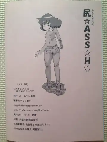 [Abe Morioka] Misae-san no Shiri ASS H Fhentai - Page 18