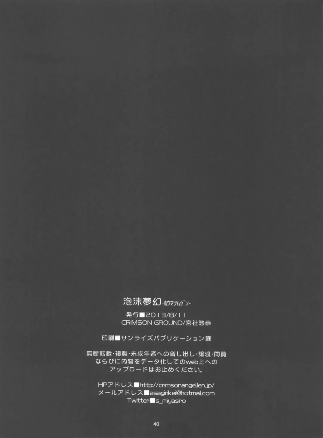 [Miyashiro Sousuke] Houmatsu Mugen Fhentai - Page 39