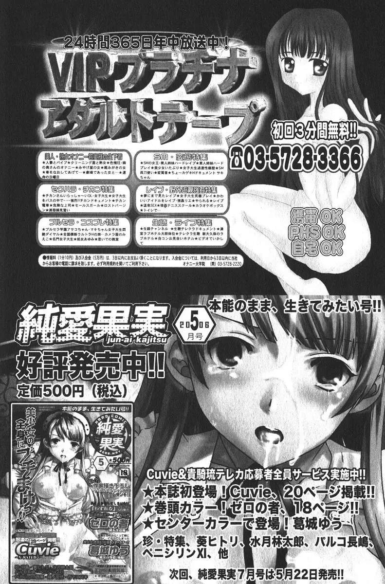 Bishoujo Teki Kaikatsu Ryoku 2006-06 Vol. 9 Fhentai - Page 101