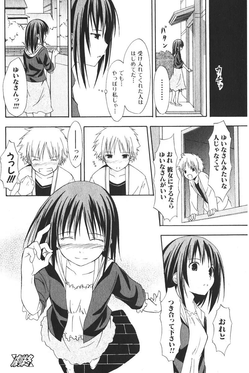 Bishoujo Teki Kaikatsu Ryoku 2006-06 Vol. 9 Fhentai - Page 136